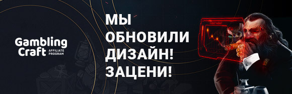 Новый дизайн партнерки